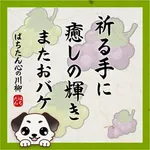 楽園上新屋店 2026/8/5/（水）の来店イベント情報「ぱちたん川柳SELECTION」