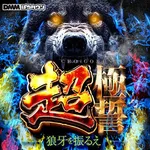HYPER ARROW深井店 2026/8/3/（月）の来店イベントレポート「超極誓取材」