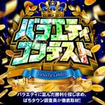 フィーバー黒磯 2026/8/11/（火）の来店イベント情報「ぱちタウンコレクション」