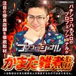 MORiNAGA草牟田店 2026/8/21/（金）の来店イベント情報「かまた雑煮取材」