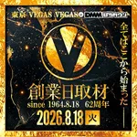 ベガスベガス新宿東南口店 2026/8/18/（火）の来店イベント情報「ベガスベガス創業日取材」