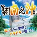 ビクトリア室蘭店 2026/8/30/（日）の来店イベント情報「ぱちタウンコレクション」