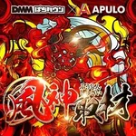 APULO811 2026/8/11/（火）の来店イベントレポート「風神取材」