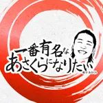 SUPER COSMO PREMIUM堺店 2026/9/20/（日）の来店イベント情報「一番有名なあさくらになりたい」
