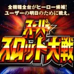 DS FIELD6 2026/8/13/（木）の来店イベント情報「ぱちタウンコレクション」