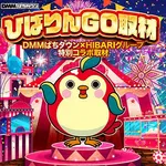 ひばり愛野店 2026/8/29/（土）の来店イベント情報「ひばりんGO取材」