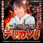 ワンダーランド江北店 2026/9/26/（土）の来店イベント情報「デリカツ取材」