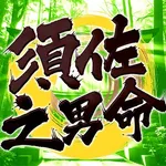 アムズガーデン郡山店 2026/9/22/（火）の来店イベント情報「大和の神」