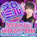 DELGRAND上横田店 2026/9/26/（土）の来店イベント情報「スロミル」