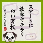 Dino青木駅前 2026/9/20/（日）の来店イベント情報「ぱちたん川柳SELECTION」