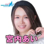 コースト21 2026/9/21/（月）の来店イベント情報「宮内あい」