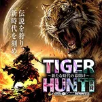 銀星 2026/9/26/（土）の来店イベント情報「TIGER HUNT取材」