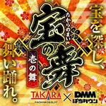 タカラ水戸島店 2026/9/6/（日）の来店イベント情報「宝の舞～壱の舞・弐の舞」