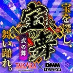 タカラ水戸島店 2026/9/23/（水）の来店イベント情報「宝の舞～壱の舞・弐の舞」
