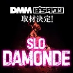 ABC焼津三ケ名店 2026/9/21/（月）の来店イベント情報「SLODAMONDE」