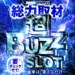 ABC浜松小池町店 2026/9/26/（土）の来店イベント情報「超バズ・スロ」