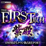 プレイランドキャッスル高浜店 2026/9/1/（火）の来店イベント情報「THE F1RST取材～紫殿～」