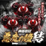 コンコルド静岡緑が丘店 2026/9/9/（水）の来店イベント情報「神器」