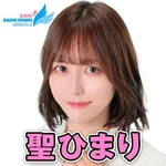 ドラゴン守山1番館 2026/9/22/（火）の来店イベント情報「聖ひまり」