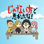 ビックつばめ高崎店 2026/9/8/（火）の来店イベント情報「じゃない方で悪かったな！」