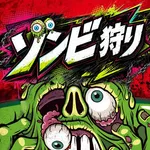 オーギヤ磐田店 2026/9/12/（土）の来店イベントレポート「ゾンビ狩り」