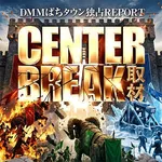 プレイランドキャッスル天白店 2026/9/15/（火）の来店イベントレポート「CENTER BREAK取材」