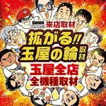 玉屋GO＋筑前 2026/9/19/（土）の来店イベント情報「拡がる!!玉屋の輪取材」