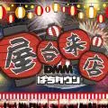 マックス福島北 2026/10/15/（木）の来店イベント情報「屋台」