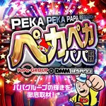 グランパ三方原
