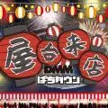 ガイア五日市店 2026/10/25/（日）の来店イベント情報「販売会」