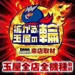 玉屋GO＋空港 2026/11/7/（土）の来店イベント情報「拡がる!!玉屋の輪取材」