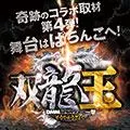 エヌワン豊栄店 2018/12/9/(日)の来店イベントレポート「双龍玉」