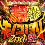中山ZoRoN 2026/9/9/（水）の来店イベント情報「超キノコ狩り2nd」