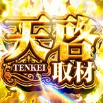 パチンコダイイチ水沢店 2026/2/22/(日)の来店イベント情報「天啓取材」