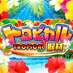 アムズガーデンうるま店 2026/2/9/(月)の来店イベント情報「トロピカル取材」