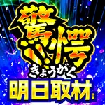 新！ガーデン川口安行 2026/9/22/（火）の来店イベント情報「驚愕」