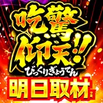 新！ガーデン川口安行 2026/9/8/（火）の来店イベント情報「吃驚仰天」