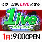 スーパーライブガーデン野木店 2026/9/1/（火）の来店イベント情報「1ive」