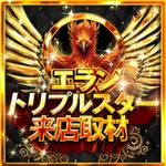 HAPPY　G・FUJISAWA 2026/5/13/(水)の来店イベント情報「エラントリプルスター来店取材」