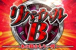 がちゃぽん霧島店 2026/8/15/（土）の来店イベント情報「リバイバルB」