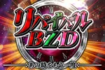 グランドオータ888鳴海店 2026/8/10/（月）の来店イベント情報「リバイバルBZD」