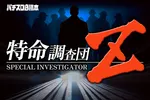 マルハン十和田店 2026/8/23/（日）の来店イベント情報「特命調査団Z視察」
