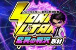 楽園松戸店 2026/9/14/（月）の来店イベント情報「SS・紫冥の判沢取材」