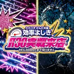 アムズガーデン利府店 2026/5/10/(日)の来店イベント情報「R30実戦来店」