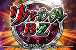 SLOT ZENT 555 2026/9/22/（火）の来店イベント情報「リバイバルBZ」