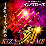 イルサローネ東住吉店 2026/8/30/（日）の来店イベント情報「刻〜KIZAME〜取材（赤）」