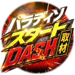 パラディソ岩切店 2026/9/1/（火）の来店イベント情報「パラディソスタートDASH取材」