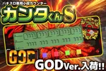 ワンダーランド1188宮崎芳士店 2026/9/24/（木）の来店イベント情報「カンタくんS GODver.入荷」