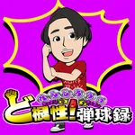 マルハン小山千駄塚店 2026/2/28/(土)の来店イベント情報「れんじろう来店実践」