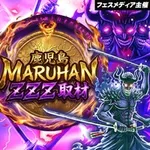 マルハン薩摩川内店 2026/6/6/（土）の来店イベント情報「ZZZ取材【鹿児島マルハン】」